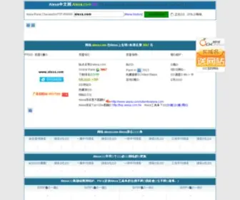 Alexa.com.hk(Alexa中文网) Screenshot