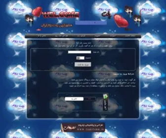 Alexachat.com(چتروم) Screenshot