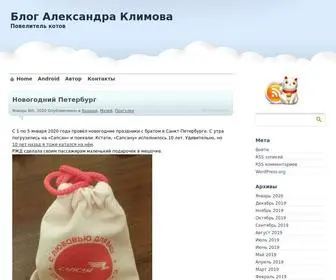 Alexanderklimov.ru(Блог) Screenshot