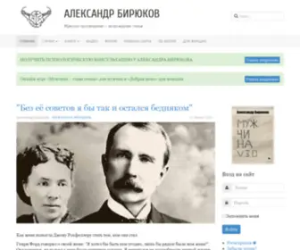 Alexandernikolaevichbiryukov.ru(Главная) Screenshot