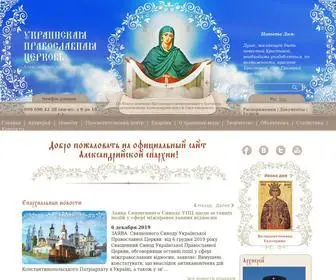 Alexandria-Eparhia.org.ua(Добро пожаловать на официальный сайт Александрийской епархии) Screenshot