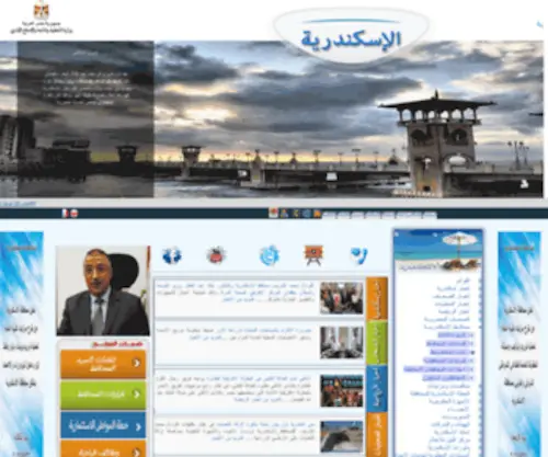 Alexandria.gov.eg(الرئيسية) Screenshot