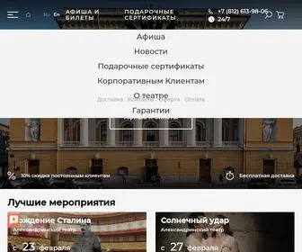 Alexandrinsky-Theater.com(Купить билеты в Александринский театр) Screenshot