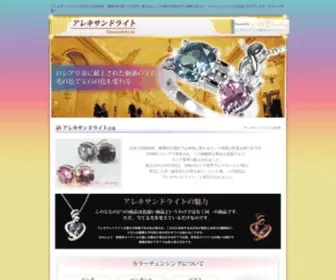 Alexandrite.in(アレキサンドライト.in 合成&天然アレキサンドライト専門宝石店) Screenshot