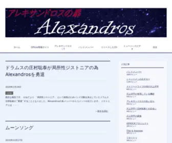 Alexandros.tokyo(アレキサンドロス) Screenshot