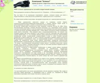 Alexann.ru(Одежда для детей и подростков оптом от производителя) Screenshot