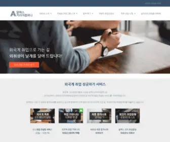Alexcareer.kr(외취성) Screenshot