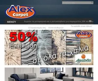 Alexcarpet.gr(Χαλιά) Screenshot