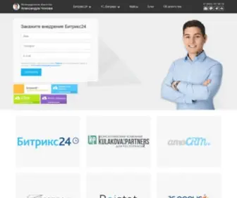 Alexchizhov.com(Битрикс24) Screenshot