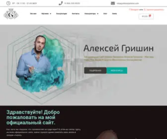 Alexeygrishin.com(Официальный Сайт Школы Эзотерики Алексея Гришина) Screenshot