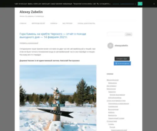 Alexeyz.ru(Alexey Zabelin) Screenshot