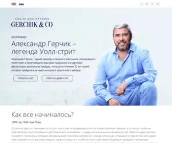 Alexgerchik.com(биография) Screenshot