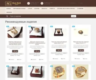 Alexgold.com.ua(Ювелирная мастерская/интернет) Screenshot