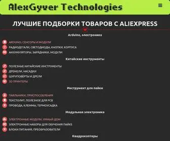 Alexgyver.ru(Официальный сайт канала AlexGyver (YouTube)) Screenshot