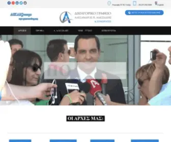 Alexiadis-Law.gr(Ποινικολόγος) Screenshot