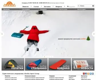 Alexika.ru(Продажа туристических палаток) Screenshot
