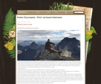 AlexKushnaryov.com(Алекс Кушнарев) Screenshot