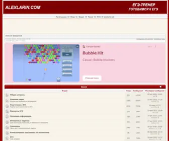 Alexlarin.com(Математика) Screenshot