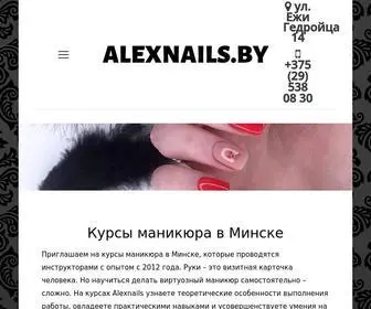 Alexnails.by(Обучение) Screenshot