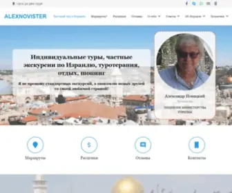 Alexnovister.info(Александр Новицкий) Screenshot
