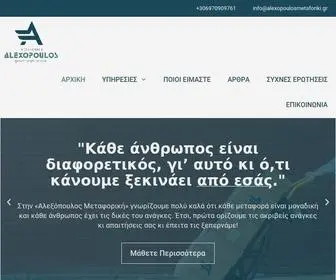 Alexopoulosmetaforiki.gr(Μετακομίσεις) Screenshot