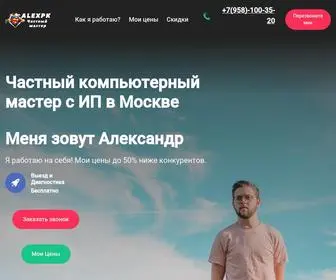 Alexpk.ru(Частный) Screenshot