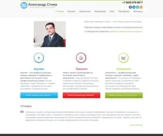 Alexstoma.com(тренинг) Screenshot