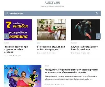 Alexsv.ru(Блог) Screenshot