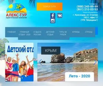 Alextour-TK.ru(ГЛАВНАЯ) Screenshot