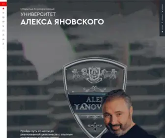 Alexyanovsky.com(Открытый) Screenshot