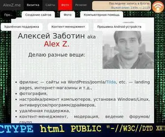Alexz.me(сайт) Screenshot