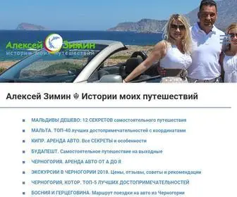 Alexzimin.com(Алексей Зимин) Screenshot