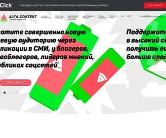 Alfa-Content.ru(Интернет продвижение самостоятельно) Screenshot