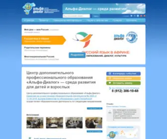 Alfa-Dialog.ru(Центр дополнительного профессионального образования) Screenshot