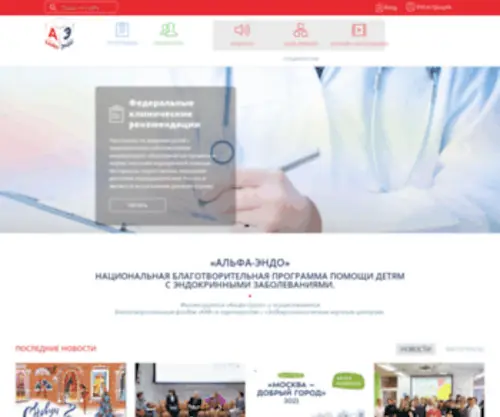 Alfa-Endo.ru(Альфа) Screenshot