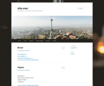 Alfa-Intel.uz(ALFA-INTEL, Ltd) Screenshot