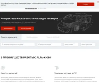 Alfa-Kiomi.ru(Интернет) Screenshot
