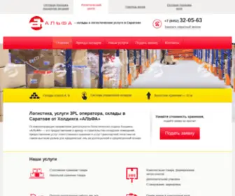 Alfa-Logistika.ru(Логистика в Саратове) Screenshot