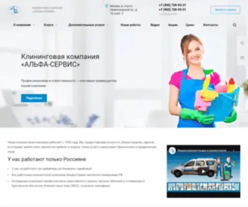 Alfa-Servis.ru(Уборка квартир) Screenshot