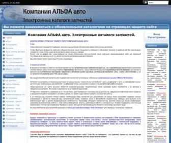 Alfaavto.com(подбор) Screenshot