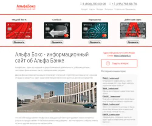 Alfab.ru(Альфа Бокс) Screenshot
