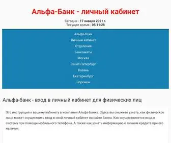 Alfabank-Cabinet.ru(Альфа) Screenshot