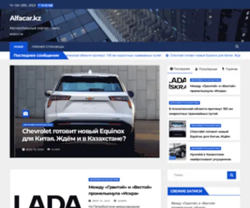 Alfacar.kz(автомобильный портал в Казахстане) Screenshot