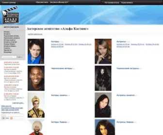 Alfacasting.ru(Микрозаймы) Screenshot