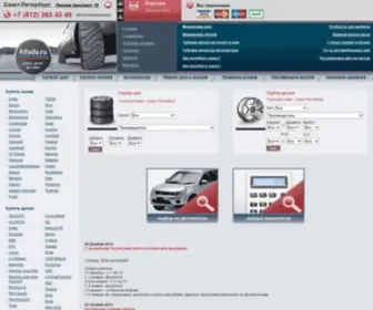 Alfada.ru(Интернет магазин шин и колесных дисков в Санкт) Screenshot