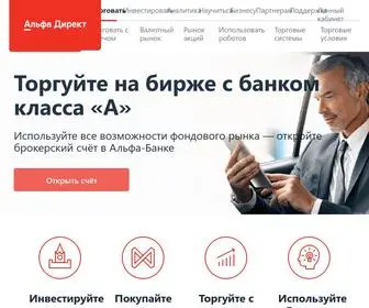 Alfadirect.ru(Альфа) Screenshot