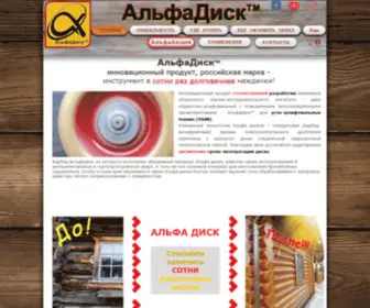 Alfadisk.com(АльфаДиск) Screenshot