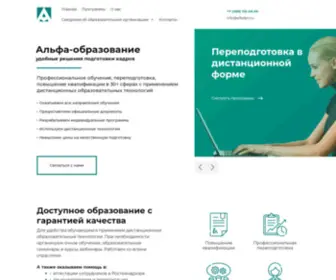 Alfadpo.ru(Удобные решения подготовки кадров) Screenshot