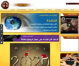 Alfadytv.tv(قناة الفادى الفضائية) Screenshot