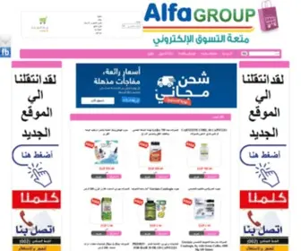 Alfaegyptgroup.com(الفا) Screenshot